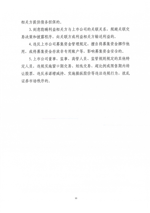 關于印發新修訂《工程建設領域廉潔風險防控清單》的通知_10